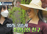 양혜진 나이 52세에 500평 대궐 같은 집 공개…문윤선 초대해 "일 도와달라!"