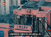 삼풍백화점 붕괴 사고 참사, 생존자와 검은 진실…핑크빛 건물에 숨은 충격적 비밀은?(꼬꼬무)