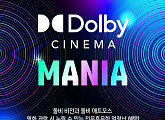 메가박스, ‘돌비 시네마 매니아’ 이벤트 진행
