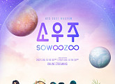 방탄소년단, 'BTS 2021 MUSTER 소우주' 공연…전 세계 아미 만난다