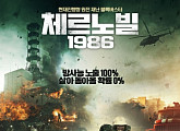 '영화가 좋다' 체르노빌 1986ㆍ발신제한ㆍ파이프라인ㆍ킬러의 보디가드 2ㆍ라이프 오브 파이