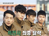 강철부대 재방송, 박군(박준우) '특전사' 육준서 'UDT'에 패배…707 새멤버 김필성 합류