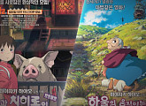 미야자키 하야오 감독, 영화 ‘센과 치히로의 행방불명’ 성공 이후 ‘하울의 움직이는 성’ 제작(방구석1열)