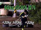 특전사 박군(박준우), 60kg 타이어 끌기 괴력 '눈길'…'미운 우리 새끼' 가수팀 설욕 준비 다음주 예고