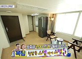 청담동 스텝 바이 스텝, '구해줘 홈즈' 서울 1인 가구 직주근접 매물 우승