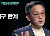 조천호 교수가 알려주는 '지구 한계의 경계에서'(책 읽어주는 나의 서재)