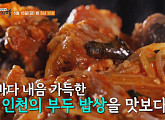 허재&허웅, 식객 허영만과 인천 백반기행…갈비 해장국&갈비탕ㆍ물텀벙 아귀찜ㆍ한우 등심 치마살 구이ㆍ홍어회&홍어탕을 맛보다