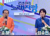 '95세 나이' 송해, '전국노래자랑' 창녕 스페셜…반가운 얼굴ㆍ실력자ㆍ먹거리 재조명