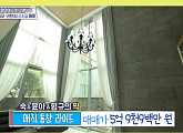 '매직통창라이드', '구해줘 홈즈' 청약에 지친 신혼부부의 선택…매매가 5억 9900만원