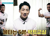 박군 홈트 '박트' 다이어트 효과적 전신 유산소 공개…김승현 '밝히는가' 새 MC 발탁