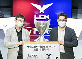 LCK, 카카오엔터테인먼트와 파트너 계약 체결 "시너지 기대"