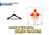 고상규 몸신이 전하는 옷걸이 마사지법(나는 몸신이다)
