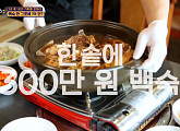 '식스센스2' 1억 닭 백숙, 자연 산삼 넣은 삼계탕 파는 가게 진짜?