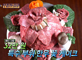32만원 한우 꽃케이크, 강남 청담동 우(牛) 마블링 돋보이는 식당…진짜or가짜?