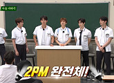 2PM 완전체 다음주 '아는형님'에 뜬다…예비역고에서 전학온 "2시의 남자들"