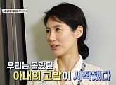 이창훈 나이 17살 연하 아내 김미정, 면역력 관리 비법 공개(건강한 집)