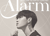 김재환, 단독 콘서트 '알람' 개최…한정판 무대 최초 공개