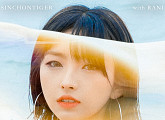 신촌타이거 with 라니, 오늘(6일) 첫 듀엣곡 'Fill the Summer' 발매