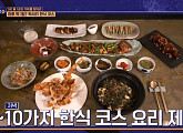 하루 딱 1팀 럭셔리 한식 코스, '식센2' 계동 한옥마을 가정식 한식당…진짜? 가짜?