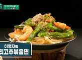 [종합] 이영자 '꽈리고추볶음면', 김재원 '마라닭똥집볶음면' 제치고 편스토랑 28대 메뉴 출시