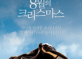 '영화가 좋다' 8월의 크리스마스ㆍ아이스 로드ㆍ모가디슈ㆍ47미터ㆍ김씨 표류기ㆍ이퀄라이저