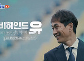 SBS스페셜, 故 유상철 감독 끝나지 않은 이야기 예고