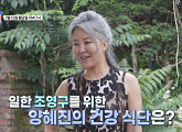 양혜진 나이 52세에 건강 유지 비법은?(건강한 집)