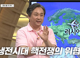 류한수 교수가 전하는 냉전시대 "제 3차 세계대전, 핵전쟁으로 발발할 뻔"