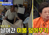 '광원산업' 이수영 회장, 나이 83세에 남편 김창홍 변호사와 결혼한 이유 "늙으니 외롭더라"