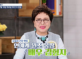 김형자 나이 72세에 관절 지키는 법 공개(알콩달콩)