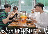 '나혼자 산다' 키 군대 전우들과 우정여행…순두부라면ㆍ기범주ㆍ들깨 삼계탕 '몸보신'