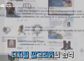 이광석ㆍ최항섭 교수, ‘초감시사회’에 관해 다양한 시각(미래수업)