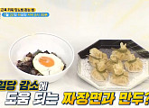당뇨병 위한 단백질 '만두 & 짜장면' 레시피ㆍ근육 키워 혈당 낮추는 운동법 공개(엄지의 제왕)