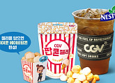 CGV, ‘어린이 관객 위한 ‘팝콘젤리’ 출시
