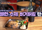 '힙지로' 버거 튀김 가게, 을지로 대림상가 위치한 맛집? '식센2' 현혹