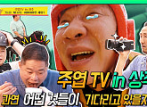 '사장님귀는 당나귀귀' 허재&현주엽, 상주 웨이크보드&플라이보드 체험…솔라&양치승, 화보 개봉 박두