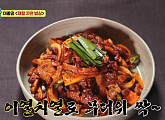 '알토란' 이종임, 매콤한 불맛이 일품 '오삼불고기' 레시피 공개