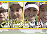 '결혼작사 이혼작곡2' 김응수ㆍ전노민ㆍ이가령ㆍ이종남&김성수 '골프왕' 출격