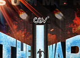 CGV, 시원한 여름 위한 ‘CGV The War’ 대전 진행