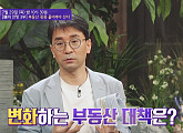마강래 교수가 들려주는 부동산의 모든 것(ft. 아파트)(차이나는 클라스)