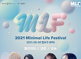 엠와이뮤직, ‘2021 미니멀라이프 페스티벌’ 개최…빨간의자ㆍ모트ㆍ위아영 등 출격