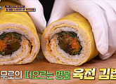 충무로 은하 육전김밥ㆍ고추김밥, 월매출 5천만원…유재석 "내가 생각했던 김밥 아냐"