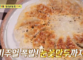 '알토란' 신효섭 셰프, 냉동 만두로 눈꽃 만두 굽는 법→비빔만두ㆍ깐풍만두 레시피 공개