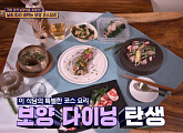성수동 보양 다이닝 오마카세 전문점, 기후 따라 바뀌는 이색 보양식 코스요리…진짜? 가짜?