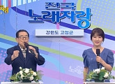 '95세 나이' 송해, '전국노래자랑' 스페셜 강원도 고성 편…반가운 얼굴ㆍ실력자ㆍ먹거리 재조명