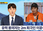 이광수 '런닝맨' 하차 사유, 회비 때문? '희극인 협회' 레이스, 사투리 '발로 주차뿔라' 퀴즈 출제