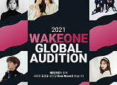 웨이크원, 2021 글로벌 오디션 개최…차세대 스타 발굴 나선다