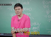 EBS 수학강사 정승제, 수학 56점→1타 강사까지…공교육 위한 열정(그때 나는 내가 되기로 했다)