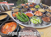 '슬기로운 외식생활' 대전 할머니의 22첩 백반 "단돈 5천원"
