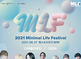 디어클라우드ㆍ기프트 등 ‘2021 MLF’ 아티스트 라인업 합류